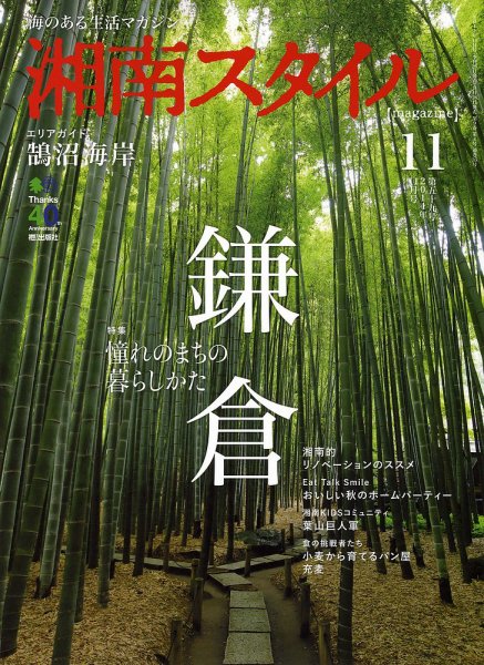 湘南スタイル magazine 2014年11月号 (発売日2014年09月26日) 表紙