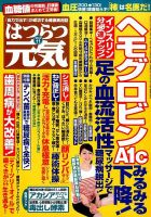 はつらつ元気 2014年11月号 (発売日2014年10月02日) 表紙