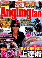Angling Fan（アングリングファン） 2014年11月号 表紙