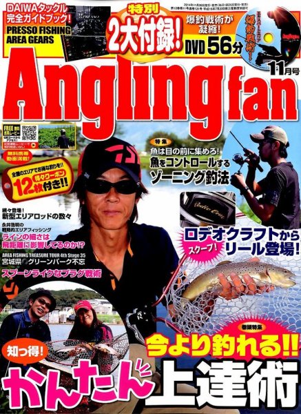 Angling Fan（アングリングファン） 2014年11月号 (発売日2014年09月26日) 表紙