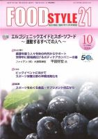 FOOD Style21（フードスタイル21） 2014年10月号 表紙