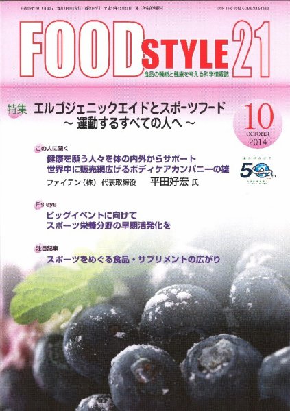 FOOD Style21（フードスタイル21） 2014年10月号 (発売日2014年10月01日) 表紙