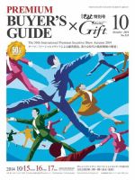 月刊ぎふと PREMIUM 10月号 表紙