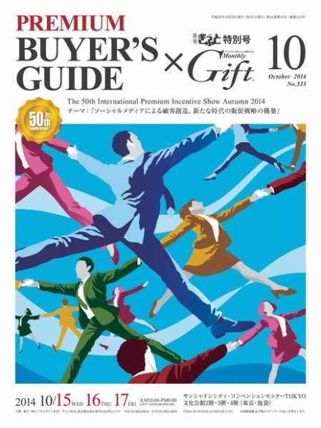 月刊ぎふと PREMIUM 10月号 (発売日2014年10月01日) 表紙