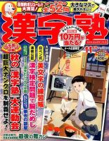 漢字塾 2014年11月号 (発売日2014年09月27日) 表紙