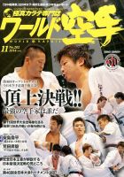 ワールド空手 2014年11月号 表紙
