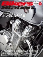 バイカーズステーション 2014年11月号 (発売日2014年10月01日) 表紙