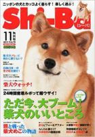 Shi-Ba(シーバ)　 2014年11月号 表紙