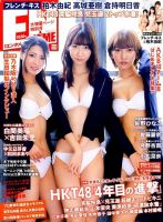 ENTAME (エンタメ) 2014年11月号 (発売日2014年09月30日) 表紙