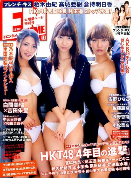 ENTAME (エンタメ) 2014年11月号 (発売日2014年09月30日) 表紙