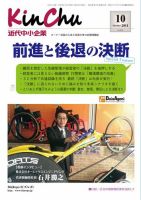 近代中小企業　速習 10月本誌/別冊 表紙