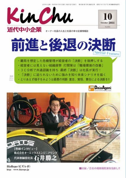 近代中小企業　速習 10月本誌/別冊 (発売日2014年10月01日) 表紙