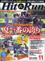 月刊 ヒットエンドラン ヒットエンドランのバックナンバー | 雑誌/定期購読の予約はFujisan