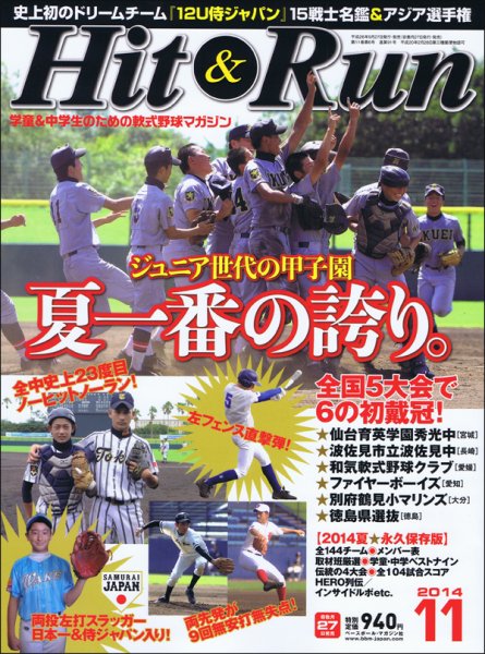 ヒットエンドラン 2014年11月号 (発売日2014年09月27日) 表紙