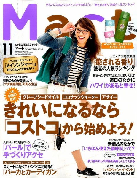 Mart（マート） 2014年11月号 (発売日2014年09月27日) 表紙