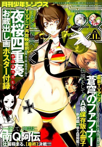 少年シリウス 2014年11月号 (発売日2014年09月26日) 表紙