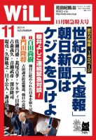 月刊WiLL（マンスリーウイル） 11月号 表紙