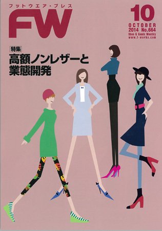 フットウエアプレス 2014/10/01 (発売日2014年10月01日) 表紙