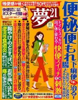 夢21 2014年11月号 (発売日2014年10月02日) 表紙