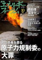 エネルギーフォーラム 表紙