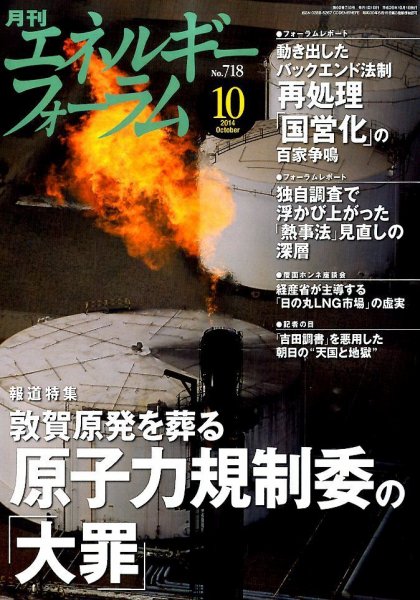 エネルギーフォーラム 2014年10月03日発売号 表紙