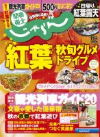 関東・東北じゃらん 11月号 (発売日2014年10月01日) 表紙