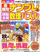 超難問ナンプレ＆頭脳全開数理パズル 2014年11月号 (発売日2014年10月02日) 表紙