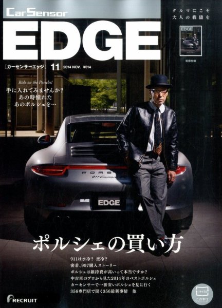 カーセンサーEDGE 2014年11月号 (発売日2014年09月27日) 表紙