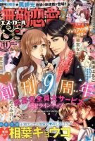 無敵恋愛S･girl (エスガール)DX 2014年11月号 (発売日2014年09月29日) 表紙