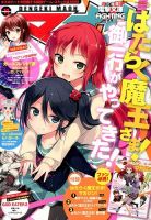 電撃マオウ 2014年11月号 表紙