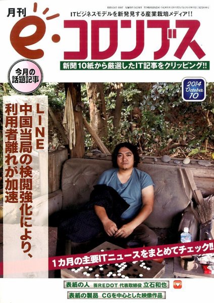 eコロンブス 2014年09月29日発売号 表紙