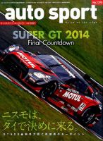 auto sport（オートスポーツ） 2014年10/3号 表紙