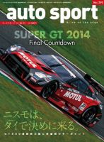 auto sport（オートスポーツ） 2014年10/3号 (発売日2014年09月19日) 表紙