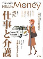 ニッキンマネー 2014年11月号 (発売日2014年10月02日) 表紙