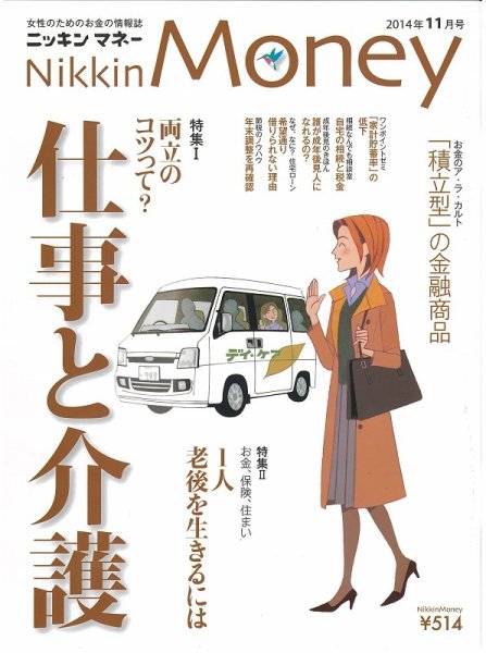 ニッキンマネー 2014年11月号 (発売日2014年10月02日) 表紙