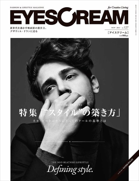EYESCREAM（アイスクリーム） 2014年11月号 (発売日2014年10月01日) 表紙