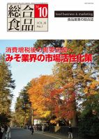 総合食品 10月号 表紙