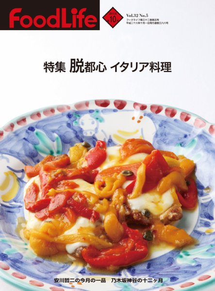 FoodLife（フードライフ） 10月号 (発売日2014年10月01日) 表紙