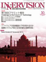 INNERVISION（インナービジョン） 2014年10月号 表紙