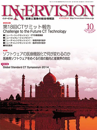 INNERVISION（インナービジョン） 2014年10月号 (発売日2014年10月01日) 表紙