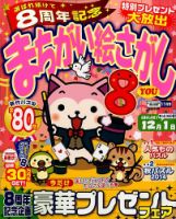 まちがい絵さがしYOU 2014年11月号 表紙