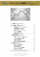 世界潮流アップデート 第563号 表紙