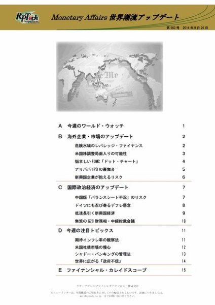 世界潮流アップデート 第563号 (発売日2014年09月26日) 表紙