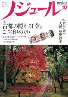ノジュール（nodule） 10月号 表紙