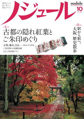 ノジュール（nodule） 10月号 (発売日2014年09月28日) 表紙