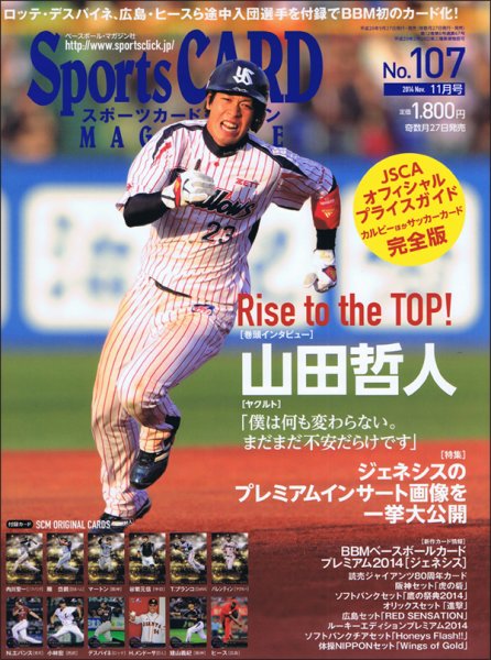 Sports CARD MAGAZINE (スポーツカード・マガジン)  2014年11月号 (発売日2014年09月27日) 表紙