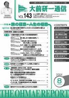 大前研一通信 VOL.143 (発売日2006年08月10日) 表紙