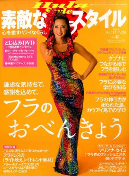 素敵なフラスタイル 2014年11月号 (発売日2014年09月27日) 表紙