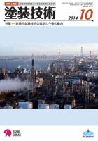 塗装技術 2014年10月号 表紙