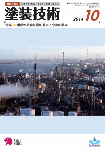 塗装技術 2014年10月号 (発売日2014年10月03日) 表紙